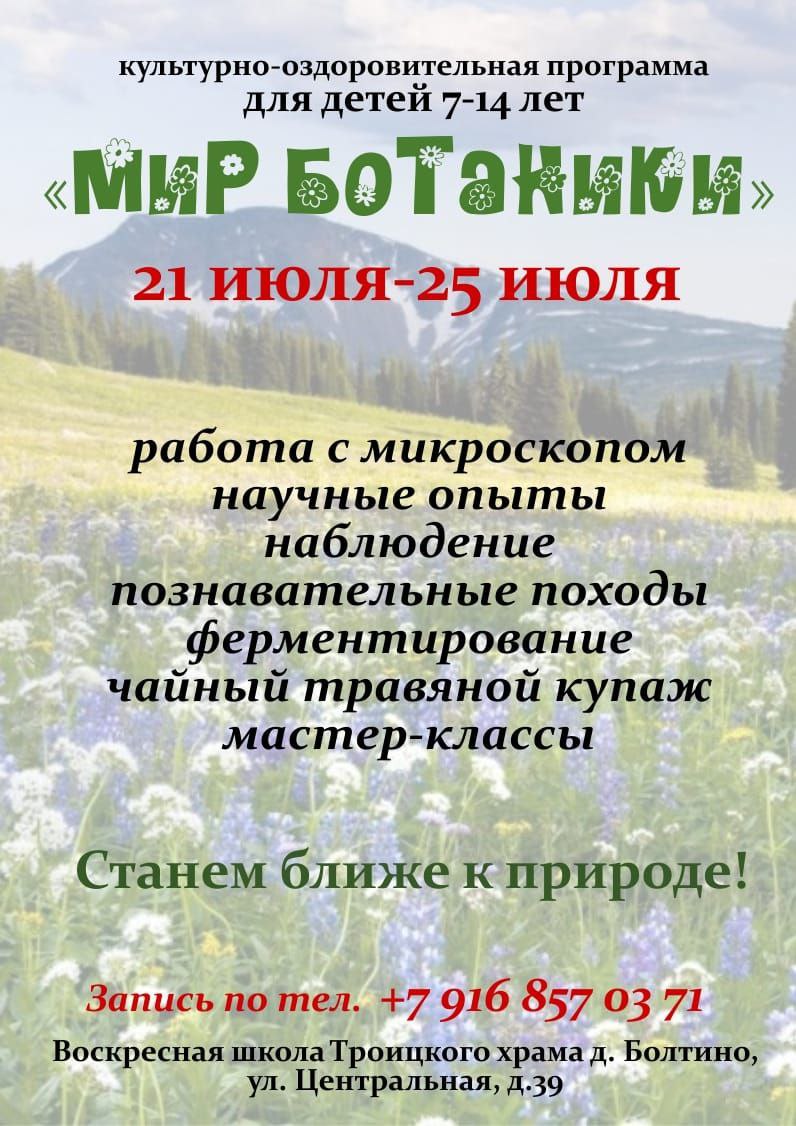 Мероприятие "Мир Ботаники"