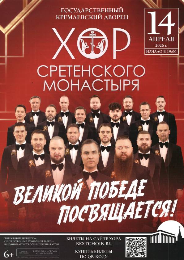 Концерт хора Сретенского монастыря в Кремле