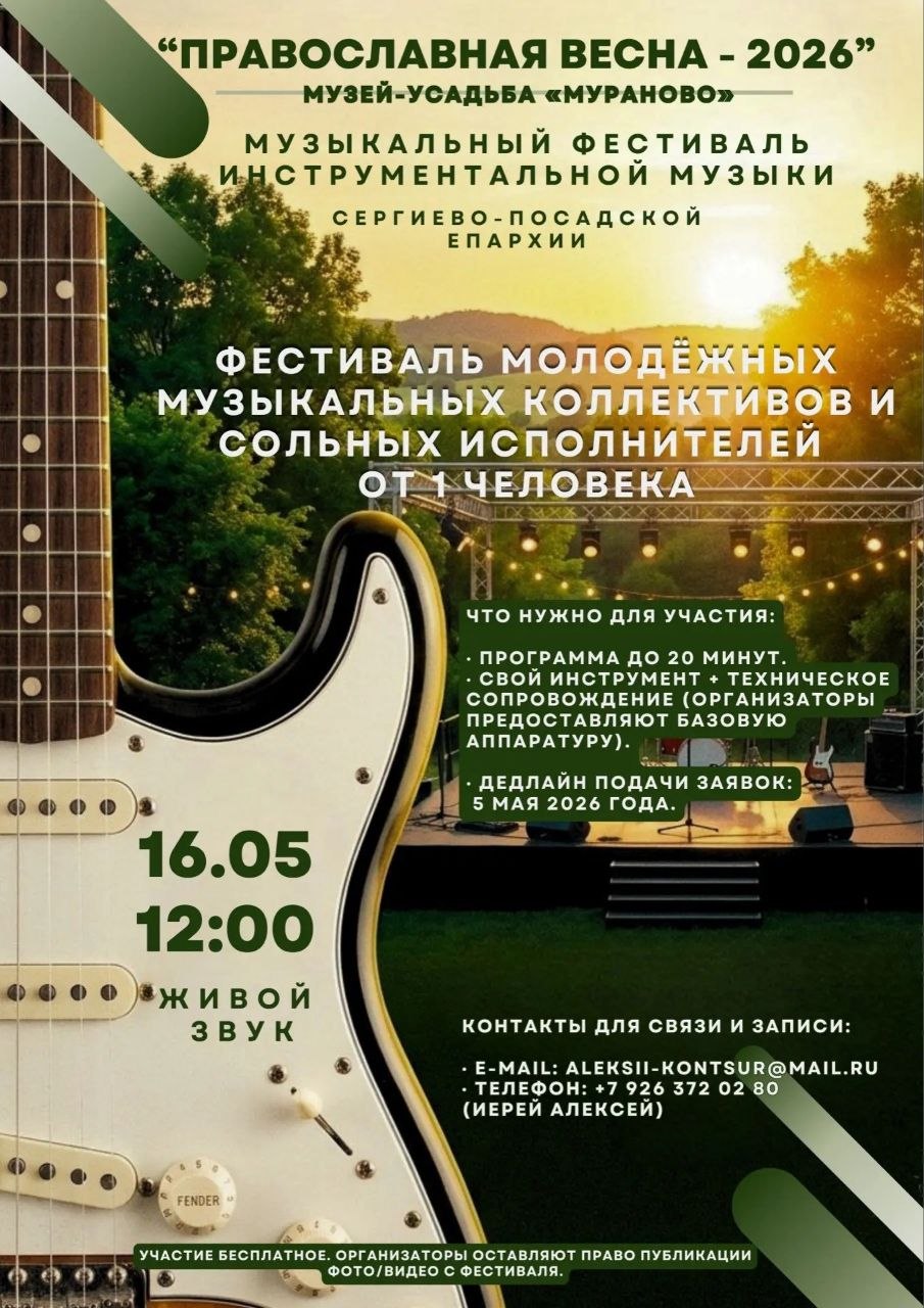 Православная весна 2026